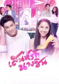 Моя любимая Золушка