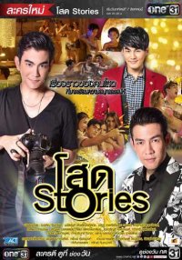 Одинокие истории или Бангкокские холостяки