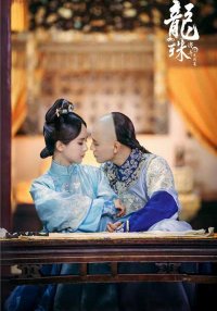 Легенда о жемчужине дракона