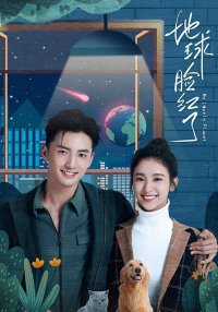 Моя одинокая планета (2024)