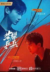 Пинг-понг: Дорога к славе (2021)