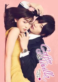 Кофе и ваниль (2019)