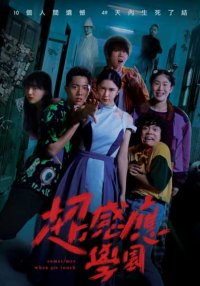 Иногда, когда мы соприкасаемся