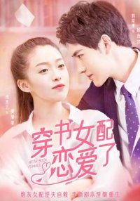 Книжная любовь (2022)