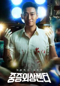 Травматологический центр: Золотой час (2025)