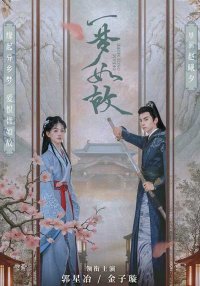 Мечтать, как раньше (2024)