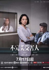 Жертва с изъяном (2023)