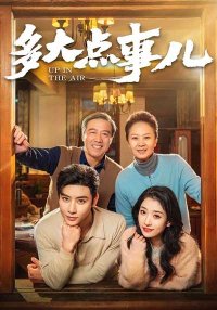 Важное дело (2025)