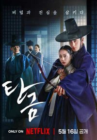 Хон Ран (2025)