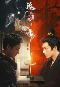 Путешествие в Хайхунь (2025)