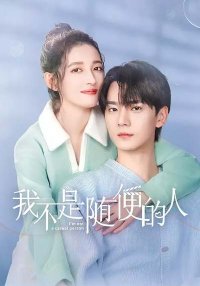 Я не обычный человек (2025)