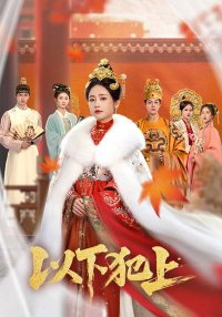 Восхождение Лу Цзю Нин (2025)