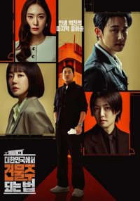 Как стать домовладельцем в Корее (2026)